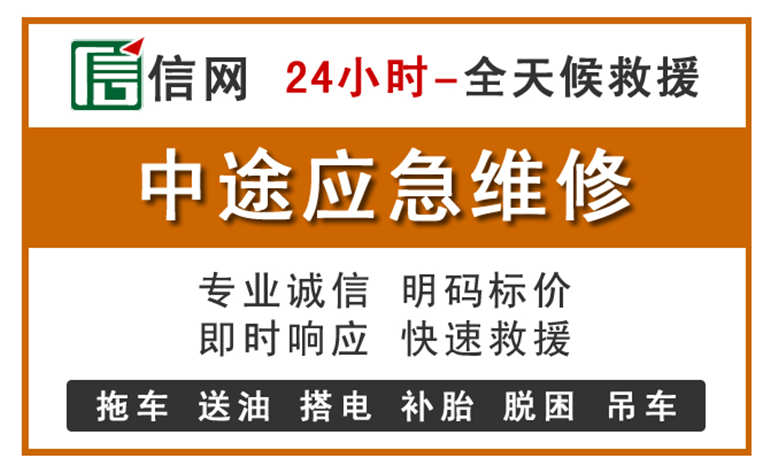 北票附近汽车应急维修电话