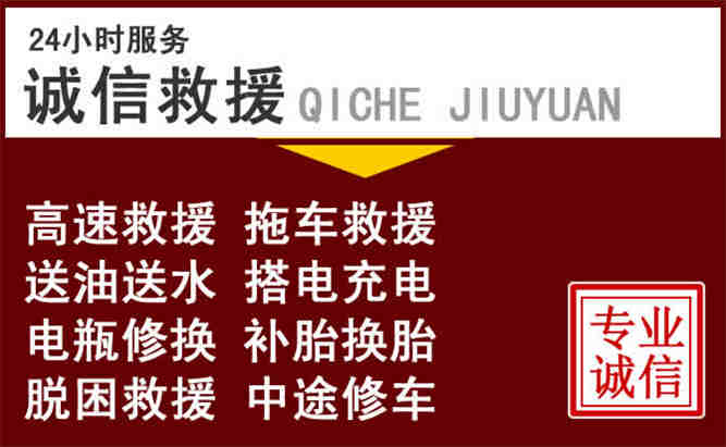 北票24小时拖车电话